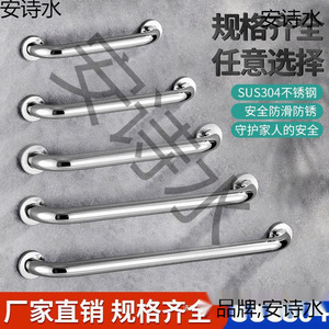 Barras de Agarre de Acero Inoxidable An Shishui 304 Antideslizantes para Baño, para Personas Mayores y con Discapacidad - Product Image 1
