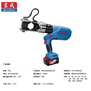 Pince à sertir hydraulique électrique rechargeable Dongcheng 20V pour câbles en cuivre et aluminium DCYH630, pince à sertir industrielle pour fils - Product Image 3