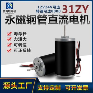 Moteur miniature à balais DC 31ZY de la ligue américaine des lycées, 6-24V, 30W, 8000 tr/min, réversible et à vitesse réglable - Product Image 5