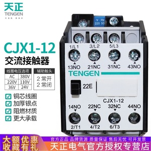 Contactor de CA Tengen CJX1-12 20A Trifásico 220V 380V Montaje en Riel DIN - Product Image 2