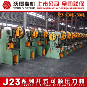 เครื่องปั๊มโลหะแบบกลไก Wode J23-63 ขนาด 63 ตัน กำลังไฟ 5.5 กิโลวัตต์ สำหรับขึ้นรูปโลหะทั่วไป - Product Image 5