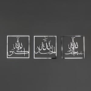 Conjunto de Arte Mural Metálico Moderno de Estilo Art Deco Musulmán con Subhanallah Alhamdulillah Allahu <span class=keywords><strong>Akbar</strong></span> para Colgar en el Bautizo - Product Image 6