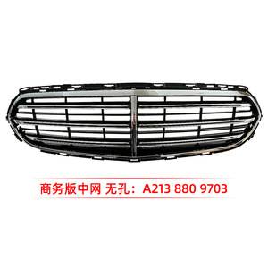 Mercedes-Benz E-Class Grille A213 880 9703 Executive Edition No Hole Front Bumper Mesh For Replacement - Product Image 1