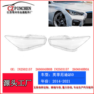 ฝาครอบเลนส์ไฟหน้าอินฟินิตี้ คิว 50 ปี 2014-2021 ซ้ายและขวา B139 ชุดแต่งไฟรถยนต์ - Product Image 5