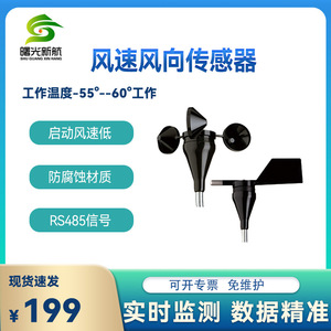 Sensor de velocidad y dirección del viento U30 Nrc Sys Ultimate de aleación de aluminio 0 75ms Instrumento de monitoreo meteorológico fabricado en China - Product Image 5
