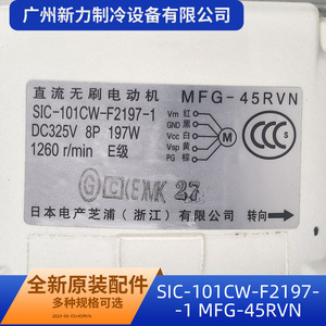 Moteur de ventilateur SIC SIC-101CW-F2197-1 DC 325V MFG-45RVN pour pièces de climatiseur central - Product Image 5