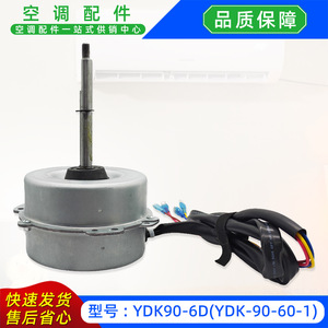 มอเตอร์พัดลมแอร์ Midea รุ่น YDK90-6D YDK-90-60-1 220-240V 50Hz สำหรับใช้ภายนอกอาคาร แบบแยกส่วน - Product Image 3