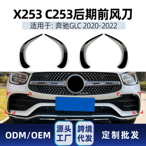 Mercedes-Benz GLC-Class Front Air Vent Cover Carbon Fiber Texture ABS Adhesive 2020-2022 Car <b>Decals</b> - Product Image 5