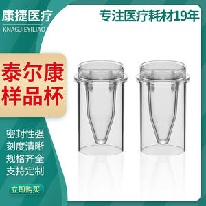 Vasos de Muestra Desechables de Plástico Taiercon, Suministros Médicos Kangjie Medical - Product Image 5