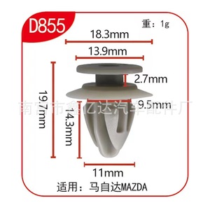 Mazda D855 Plastic Wheel Arch <b>Clip</b> 18.3mm x 19.7mm For <b>Car</b> Body Repair Parts - Product Image 1