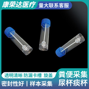 Vaso de muestra desechable de plástico Kang Rongda de 30 ml con cuchara y tapa para análisis de orina, esputo y heces - Product Image 5