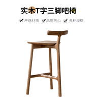 Tabouret en bois massif simple et moderne créatif, meubles de restaurant, chaise de bar