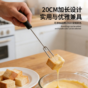 Fourchette à fondue au fromage Chef Season Show 20 cm en acier inoxydable, outil de trempage, ustensile de cuisine et de pâtisserie, style occidental - Product Image 1