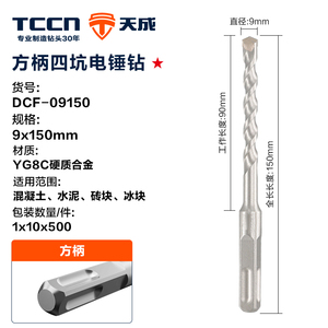 <span class=keywords><strong>Foret</strong></span> pour marteau perforateur électrique à queue carrée en carbure de tungstène pour perçage de métaux 9x150mm, longueur 110mm DCF-09150 - Product Image 1