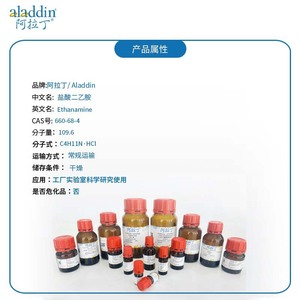 Aladdin Diethylamine Hydrochloride AR99 100g <b>Catalyst</b> For Lab Research - Product Image 1