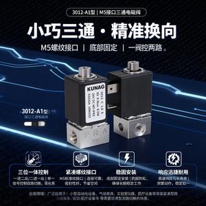 Válvula Solenoide de Tres Vías KUNAG 3012-A1, Fijación Inferior M5, para Control de Agua - Product Image 5