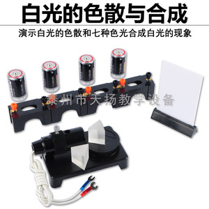 Dispositif de démonstration J25008 pour la dispersion et la synthèse de la lumière blanche (Équipement d'expérimentation en optique physique, enseignement) - Product Image 3