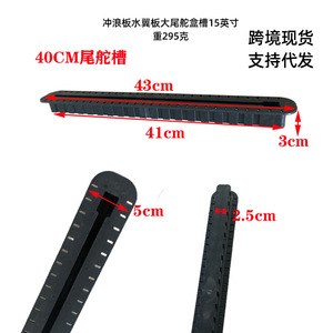 Aleta de hidroala universal LCO-SPORT para tabla de surf y paddleboard, 40 cm, con ranura grande de 15 pulgadas - Product Image 1