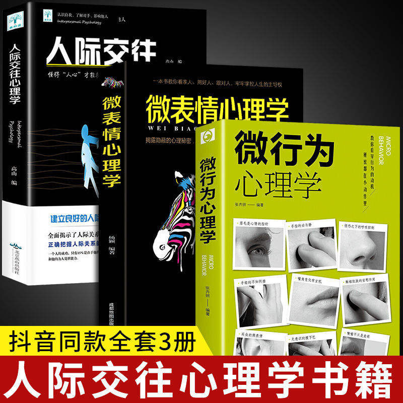 Psychologie micro-comportementale Psychologie de la micro-expression