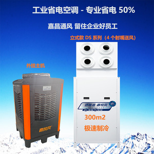 Climatiseur industriel sur pied JCE à économie d'énergie R-410A pour équipement de refroidissement d'usine - Product Image 4