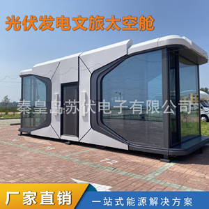 ระบบโซลาร์เซลล์แบบออฟกริดสำหรับบ้านพักตากอากาศเคลื่อนที่กลางแจ้ง - Product Image 5
