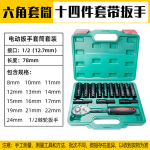 Fuxin Socket Set 8-17mm 1/2 Inch Hex Automotive Repair Tool Kit - Product Image 2