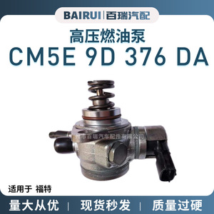 Bairui ปั๊มฉีดเชื้อเพลิง CM5E 9D 376 da สำหรับการเปลี่ยนเครื่องยนต์ดีเซล - Product Image 5