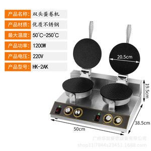 Double Head Egg Roll <b>Machine</b> 20.5cm Stainless Steel 1200W 220V Commercial Catering HK-2AK - Product Image 1