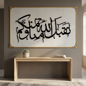 <b>Islamic</b> Calligraphy <b>Wall</b> Art Metal <b>Frame</b> Gold Plated Rectangle Traditional Home Decoration Print - Product Image 1