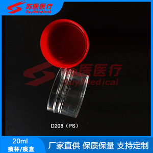 ถ้วยเก็บเสมหะ SuyiMedical ขนาด 20 มล./25 มล. ฝาเกลียว รุ่น D210 - Product Image 4