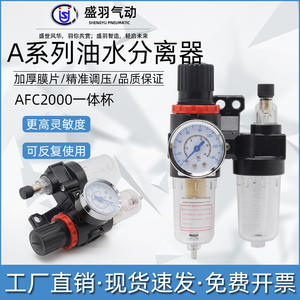 Procesador de Aire Airtac AFC2000 con Nuevo Separador de Aceite y Agua de Dos o Tres Unidades, Válvula Reguladora de Presión y Filtro de Aire - Product Image 3
