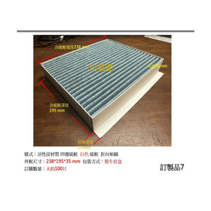 Filtre à air conditionné en charbon actif 238x195x35 mm, cadre en papier à quatre côtés, blanc, pour usage intérieur - Product Image 1