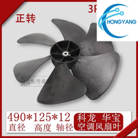 Ventilador de Flujo Axial para Unidad Exterior de Bomba de Calor de Aire Acondicionado Kelon Huabao, Rotor de Aspas 490*125-12