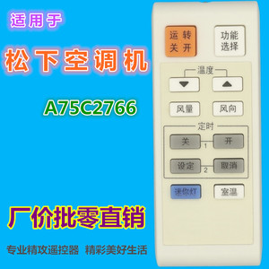 รีโมทคอนโทรลเครื่องปรับอากาศพานาโซนิค A75C2766 ใช้ได้กับ A75C2829 A75C3052 KFR-54LW C - Product Image 1