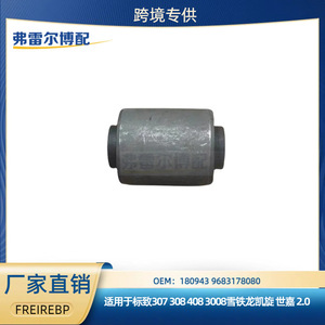 บูชยึดเครื่องยนต์ 180943 9683178080 สำหรับ Peugeot 307 308 408 3008 Citroen C5 C4 2.0 อะไหล่ทดแทนใหม่ - Product Image 5