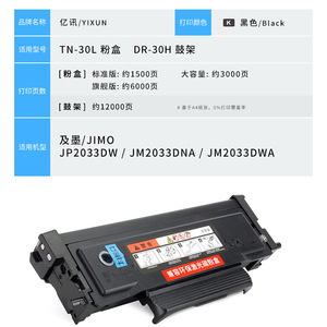 Cartucho de tóner compatible TN-30LK para impresora láser JIMO JP2033DW JM2033DWA JM2033DNA recargable 1500 páginas - Product Image 5