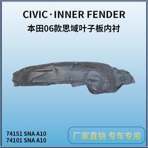 บังโคลนในรถฮอนด้า ซีวิค ปี 2006-2011 ด้านหน้า อะไหล่พลาสติกสีดำ - Product Image 3