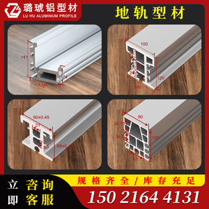 Lu Hu Aluminum Profile Ground Rail Track Extrusion 100x120mm For <b>AGV</b> RGV Stacker Ceiling Floor Use - Product Image 4