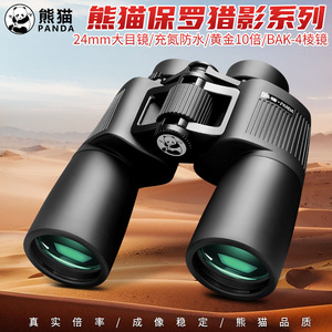 Panda Hunter Binoculars 24Mm Fmc Green Film Outdoor Birdwatching Sightseeing - Product Image 2