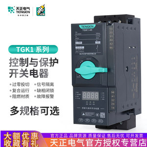 Démarreur de moteur Tengen Tgk1-45 3P 380V 45A avec protection intégrée contre la perte de phase, la surcharge, les courts-circuits et les fuites - Product Image 5