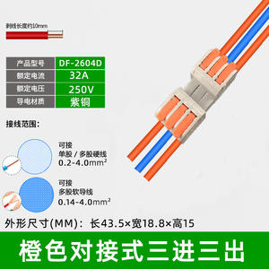 ฮันยี่ DF-2604D 32A 250V บล็อกข้อต่อทองแดง 3 ทางเข้า 3 ทางออก ตัวเชื่อมต่อแบบเร็วสำหรับสายไฟในครัวเรือน - Product Image 1