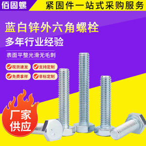 Hex Bolts M6 M8 M10 M12 M14 Zinc Plated Carbon Steel Grade 4.8 GB30 Standard For Abrasion Resistance - Product Image 5