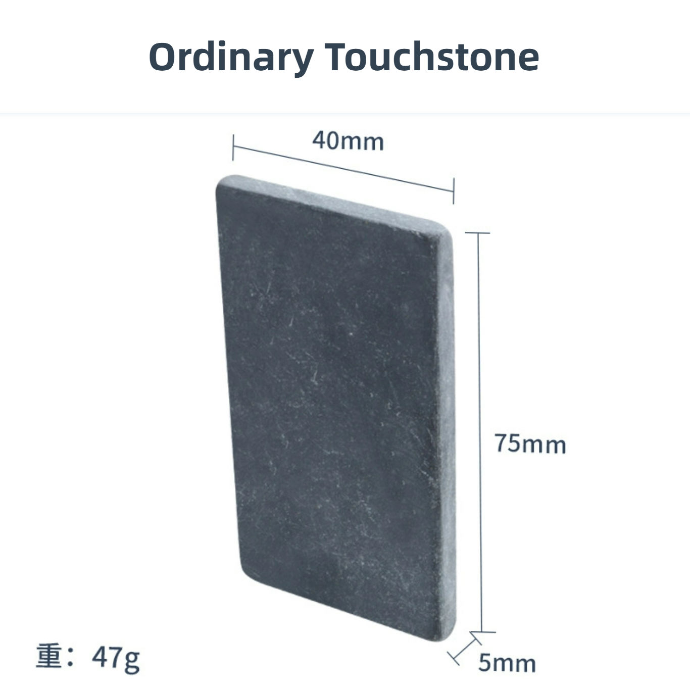 Pierre de touche ordinaire-75*40*5mm