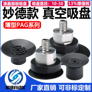 Myotoku PAG-10 Robotic Arm Vacuum Suction Cup Thin Pneumatic Components for Paper Film Suction New Condition for Farm Industries - Product Image 6