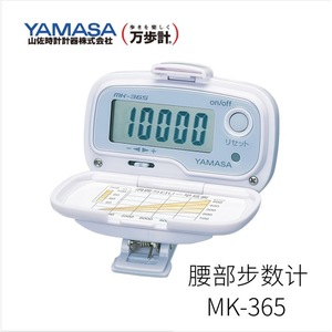 ยามาสะ เอ็มเค-365 เครื่องนับก้าวแบบดิจิตอล คลิปหนีบ สำหรับทุกเพศ นำเข้าจากญี่ปุ่น - Product Image 2