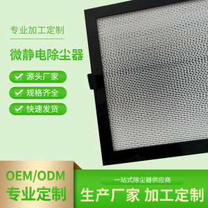 Module de filtration électrostatique IFD, élimination des poussières par plasma, collecteur de poussière pour entrée de ventilateur, micro-filtre électrostatique - Product Image 4
