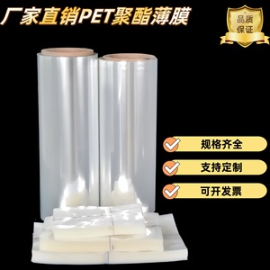 Young Choice Rollo de película PET transparente Resistente al calor Tipo suave para electrónica de consumo Impresión combinada de 50m Personalizable - Product Image 3