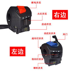 ชุดสวิตช์มอเตอร์ไซค์ Motorola FXD125 CG125 ชุดควบคุมแฮนด์พร้อมไฟหน้า แตร ไฟเลี้ยว สวิตช์กุญแจ สวิตช์ตัดไฟ - Product Image 4