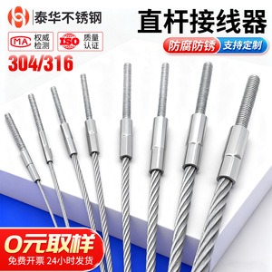 Stainless Steel Straight Rod Wire Rope Connector 304/316 For Stair Railings With Customization Support - Product Image 4