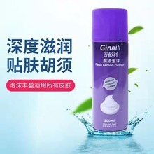 Ginaili Shaving Foam 200ml Rich Foam For Men - Product Image 3